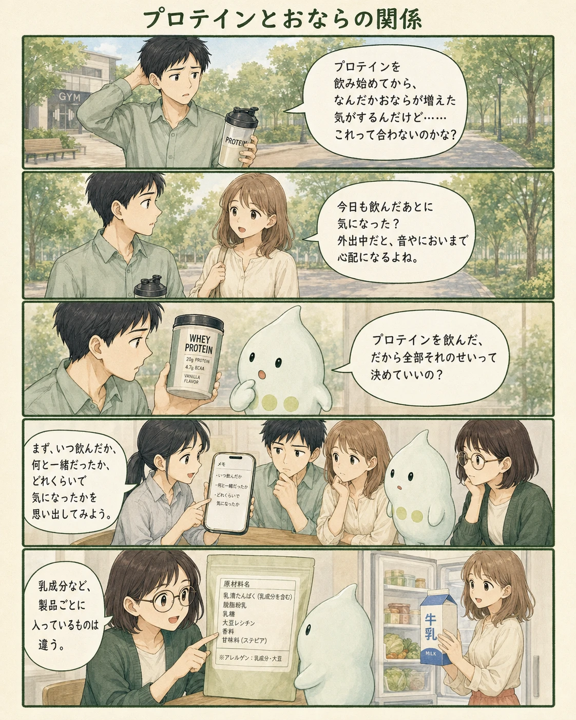豆料理と泡の流れを観察するアオイ、モク、ナラの4コマ漫画(1ページ目)