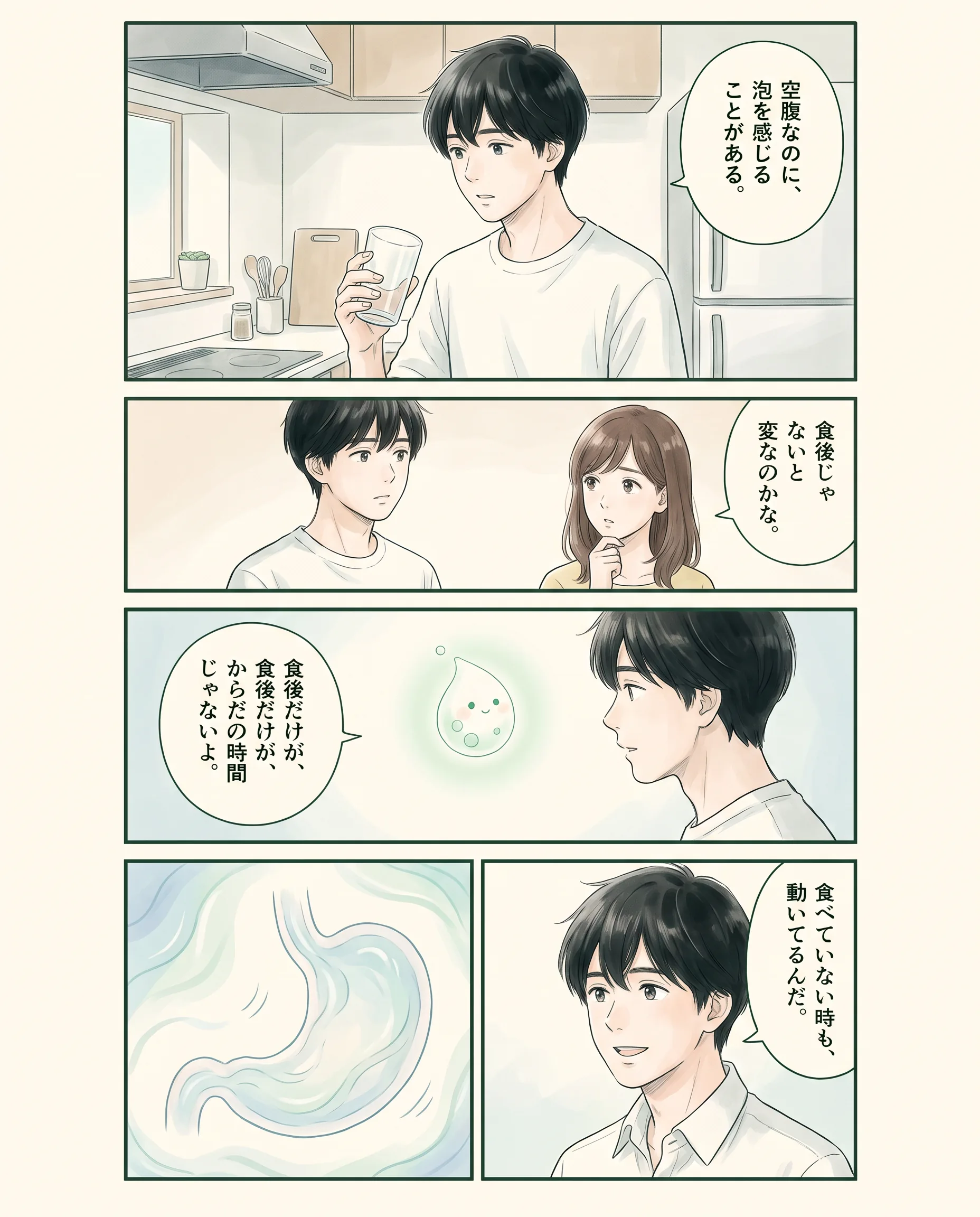 空腹時の泡の動きを観察するアオイ、モク、ナラの4コマ漫画（1ページ目）