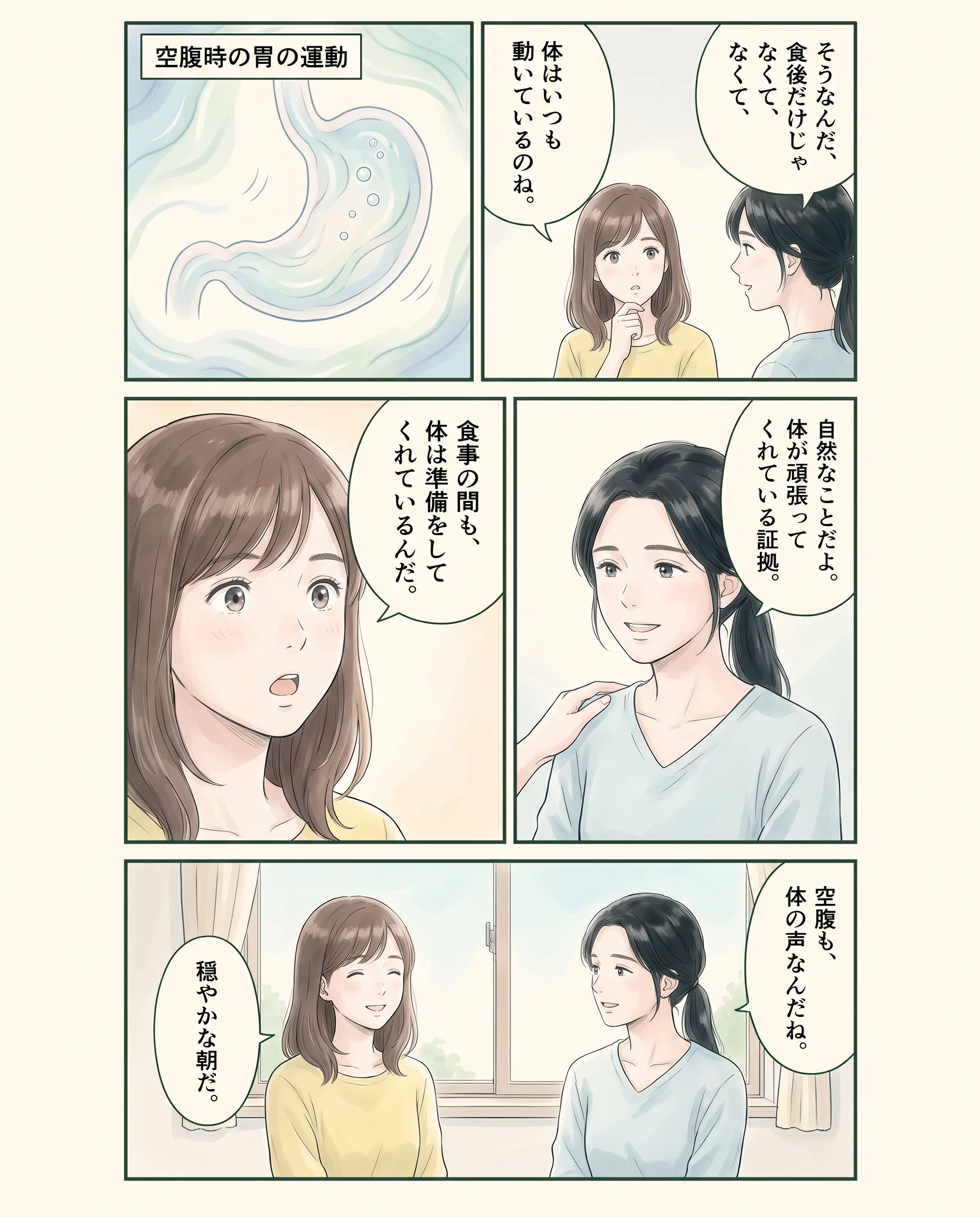 空腹時の泡の動きを観察するアオイ、モク、ナラの4コマ漫画（2ページ目）