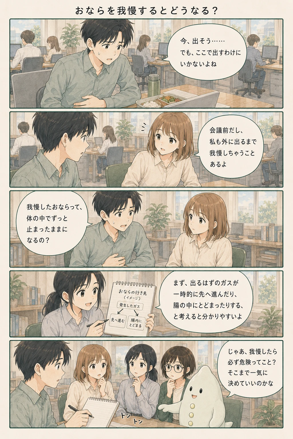 会議前の不安と休憩の予定を見直すアオイ、モク、ナラの4コマ漫画（1ページ目）