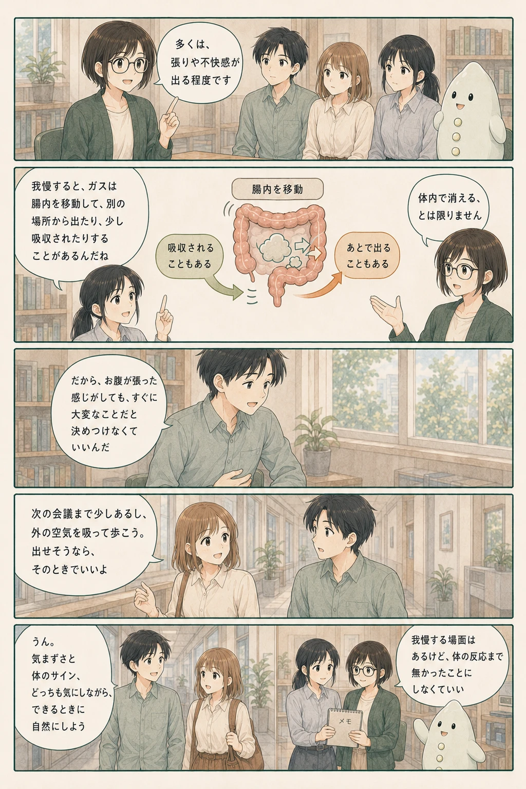 会議前の不安と休憩の予定を見直すアオイ、モク、ナラの4コマ漫画（2ページ目）