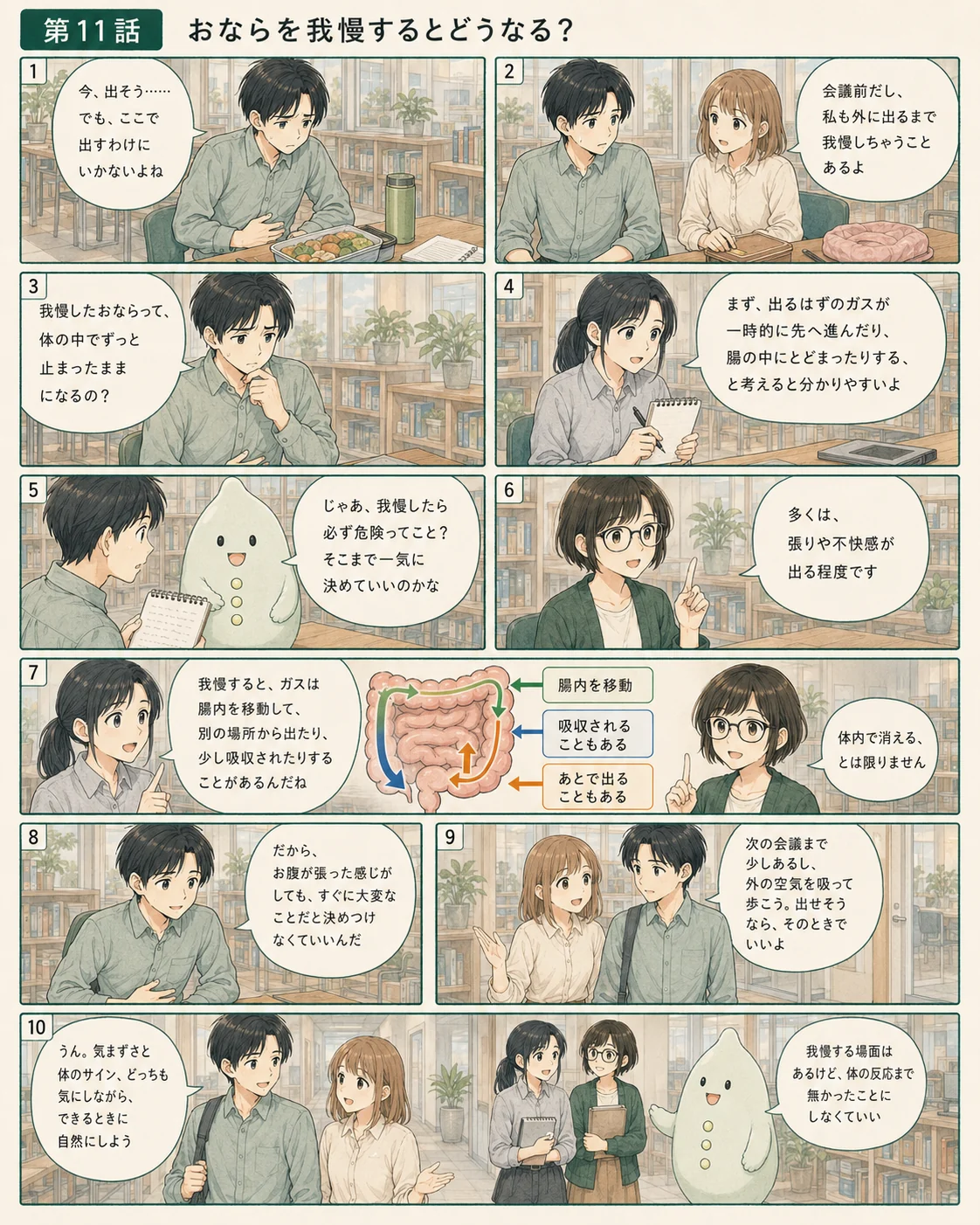 会議前の不安と休憩の予定を見直すアオイ、モク、ナラの4コマ漫画