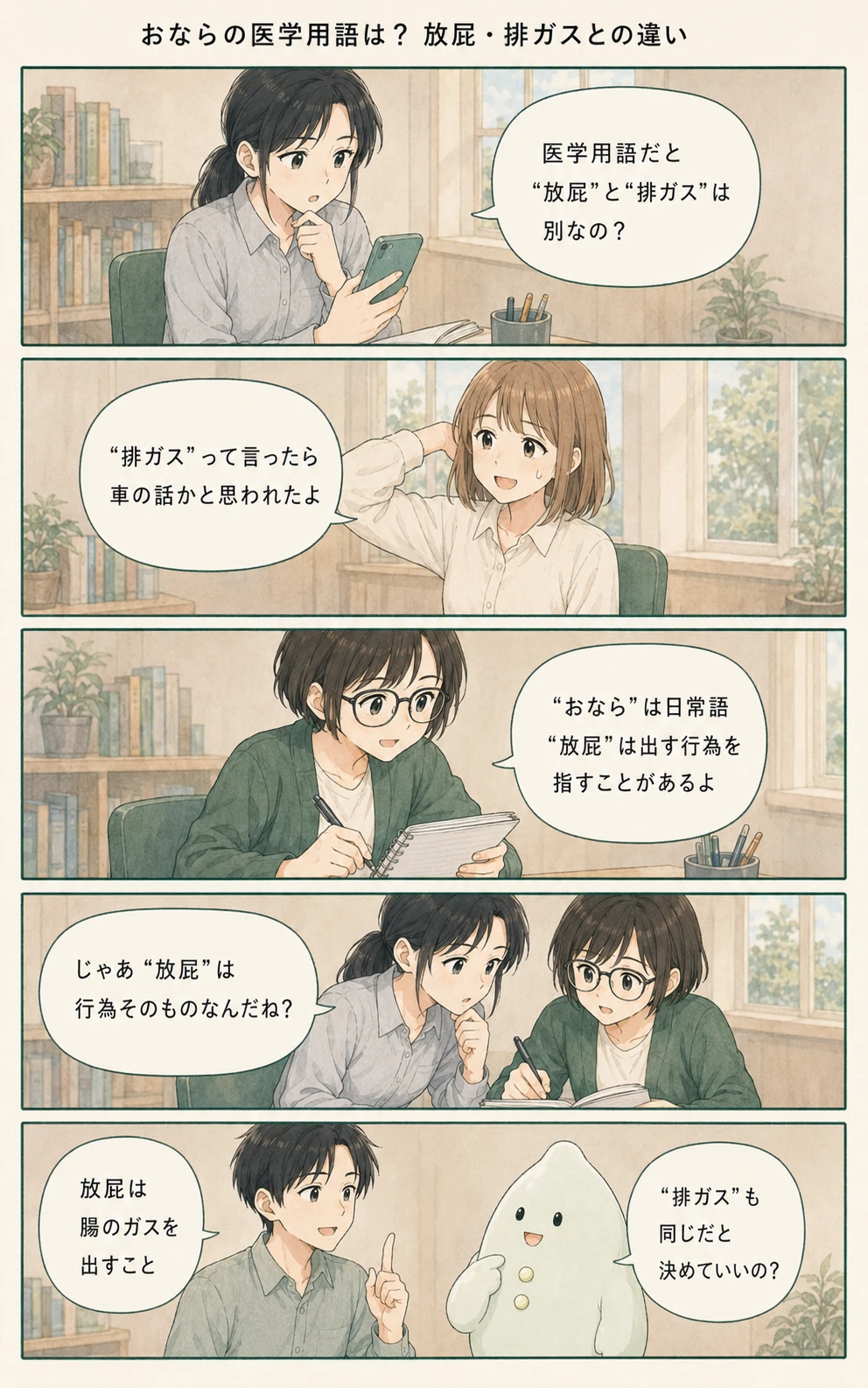おならに関する言葉を整理するアオイ、モク、ナラの4コマ漫画（1ページ目）