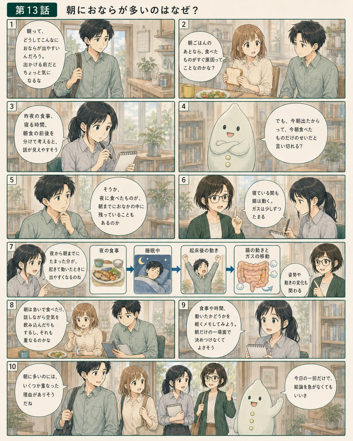 朝の姿勢と体のリズムを観察するアオイ、モク、ナラの4コマ漫画