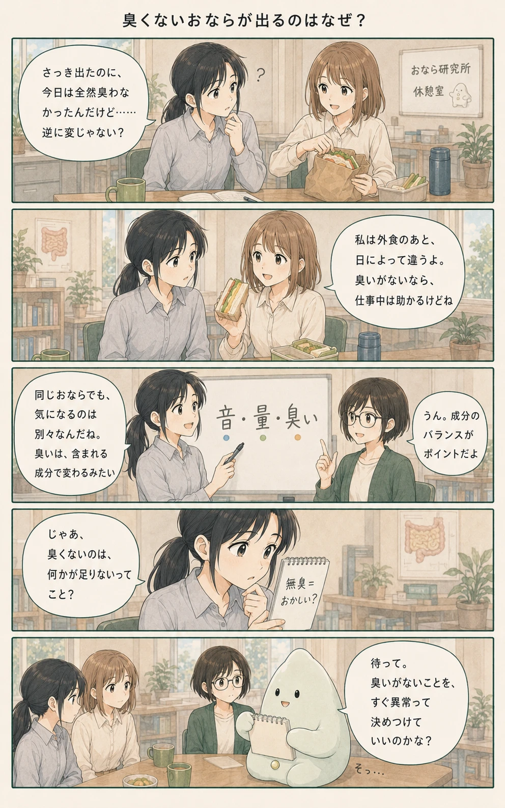 透明な泡とにおいの粒を観察するアオイ、モク、ナラの4コマ漫画(1ページ目)