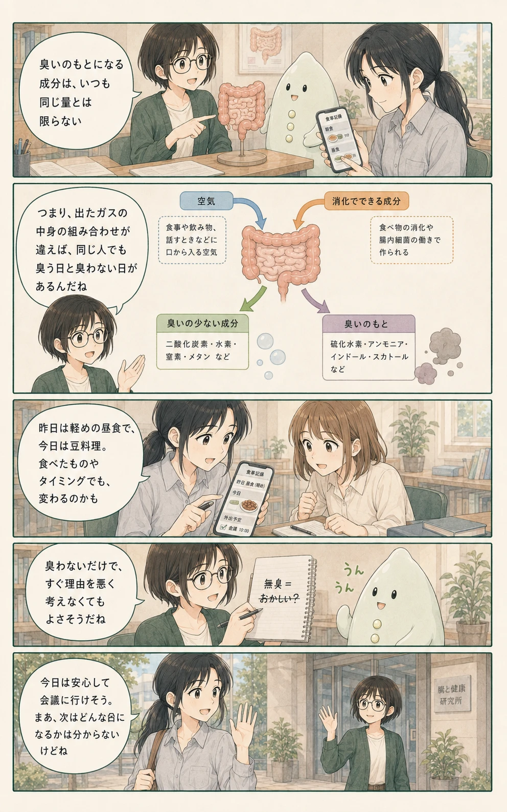 透明な泡とにおいの粒を観察するアオイ、モク、ナラの4コマ漫画(2ページ目)