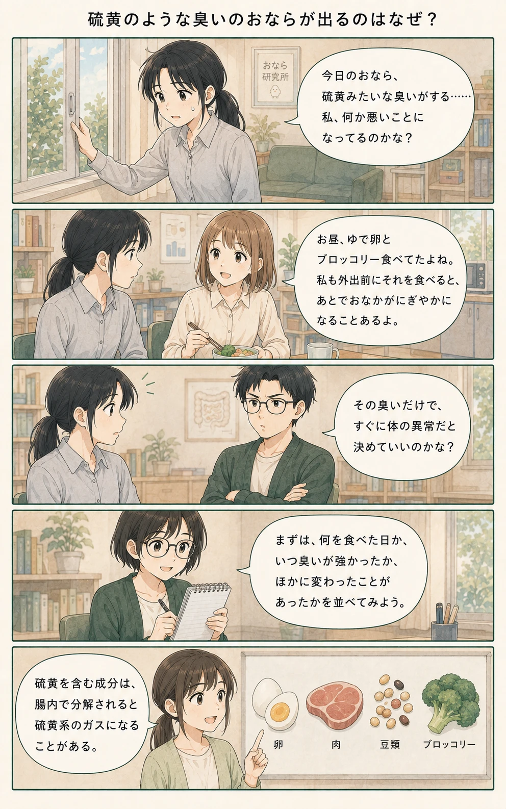 硫黄を思わせるにおいを落ち着いて観察するアオイ、モク、ナラの4コマ漫画(1ページ目)
